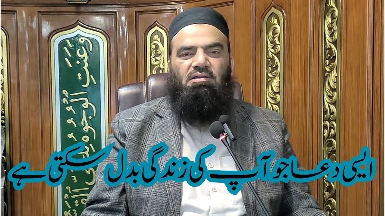 ایسی دعا جو آپ کی زندگی بدل سکتی ہے