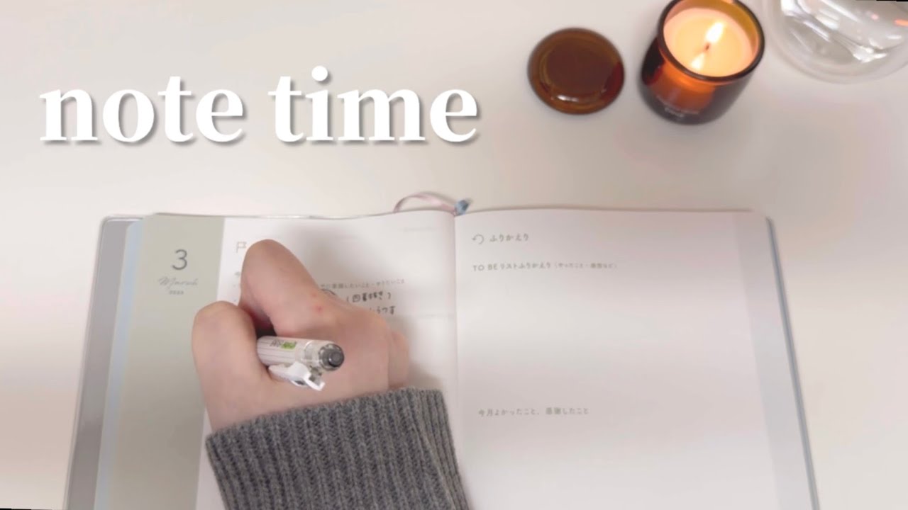 月1の手帳ルーティン📖2月の振り返りと3月のセットアップ