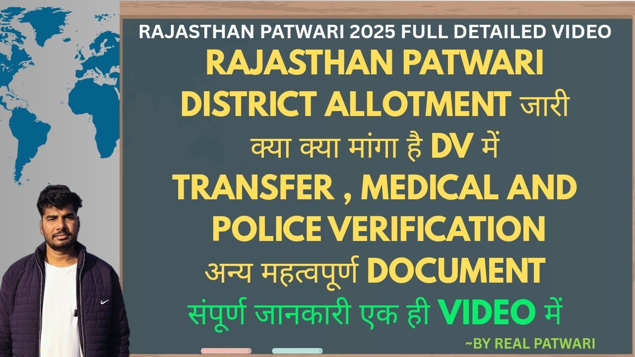 IMPORTANT DOCUMENT FOR PATWARI DISTRICT ALLOTMENT DOCUMENT VERIFICATION #patwari #govt #rajasthan 