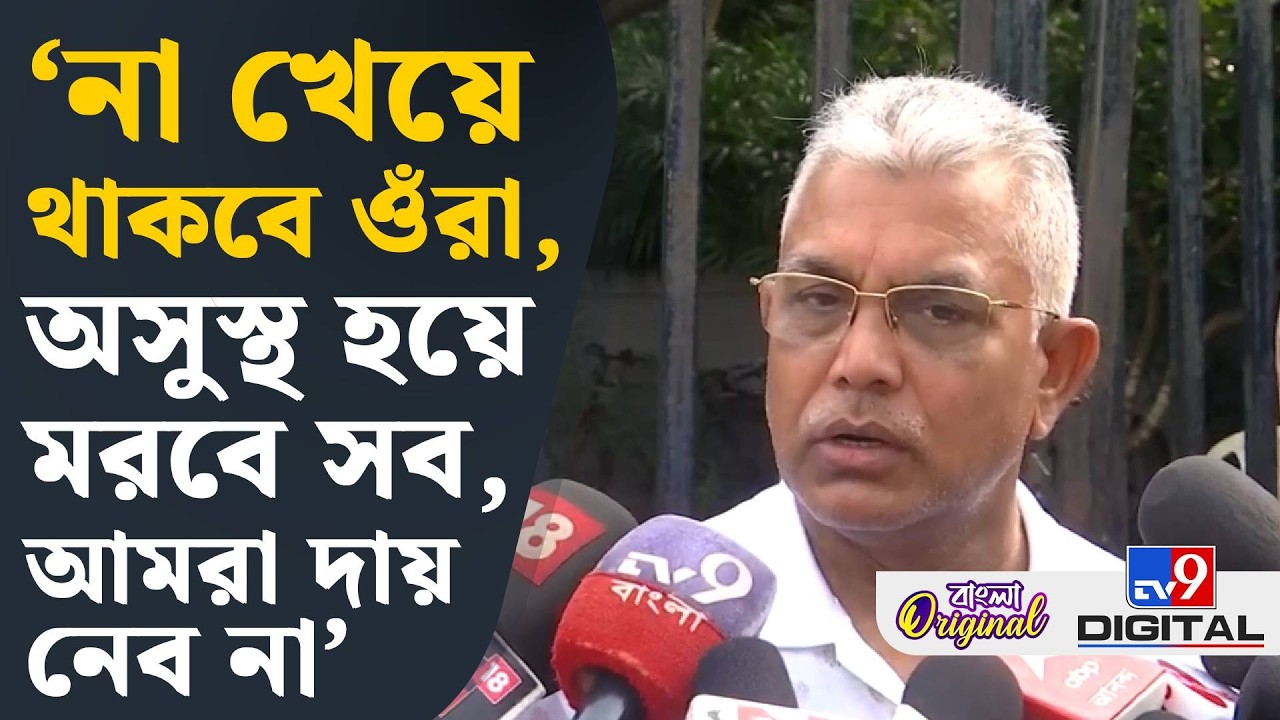 Dilip Ghosh on Bangladeshi Infiltration News: সময় থাকতে নিজের দেশে ফিরে যাও: দিলীপ ঘোষ | #TV9D