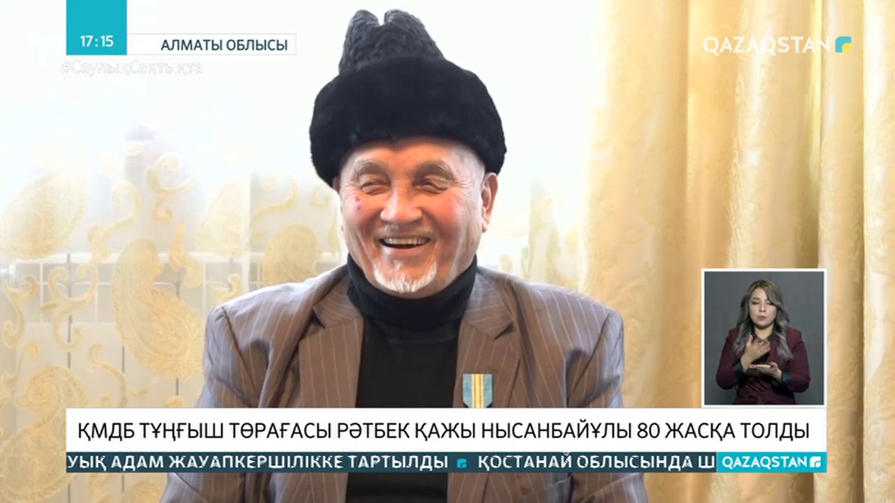 ҚМДБ тұңғыш төрағасы Рәтбек қажы Нысанбайұлы 80 жасқа толды