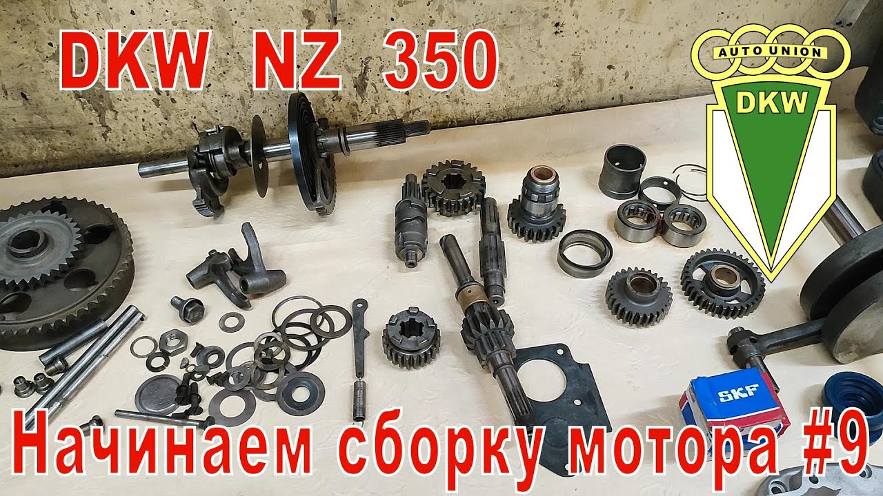 DKW NZ 350 Начинаем сборку мотора, проверка коленвала и регулировка кпп 9-я часть.