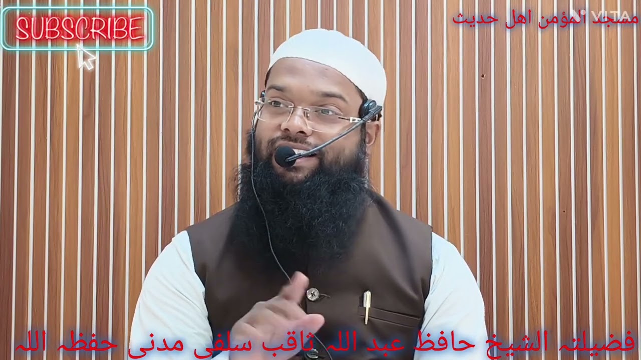 Sharh Kashfush Shubuhaat Mohammad Bin Abdul Wahab Part 20 By Sheikh Abdullah Saquib Salafi Madani 