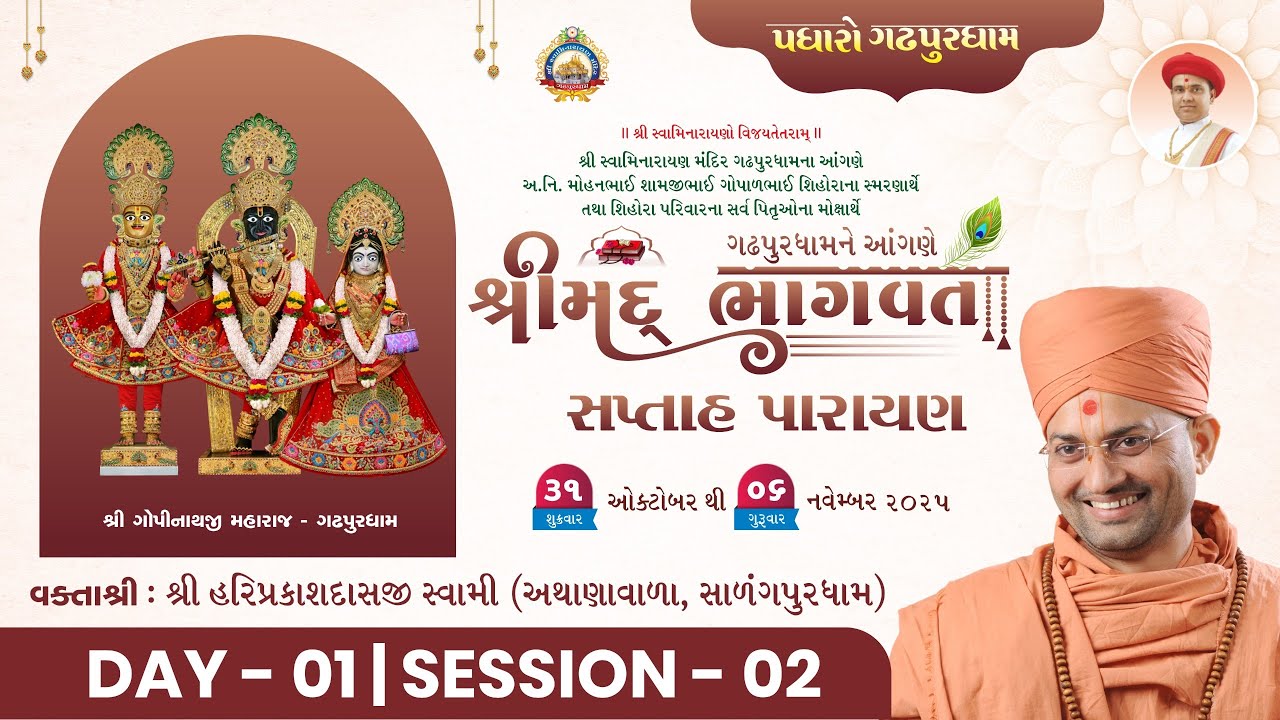 🔴LIVE : Shrimad Bhagvat Saptah Parayan - Gadhpurdham | Day 01 Session 02 | P. Hariprakashdasji Swami