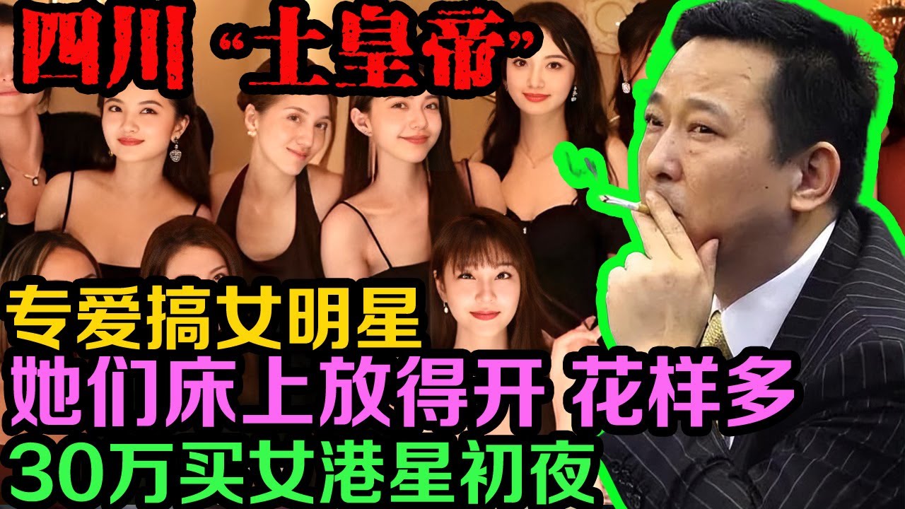 他是连副国级干部都不敢惹的黑老大，也是新中国最大的涉黑组织头目，他的一句话，就能直接决定一个县长的任免。被捕后，他叫嚣副国级以下的人办不了他的案子。| 真实事件 | 真实案件 | 案件解说