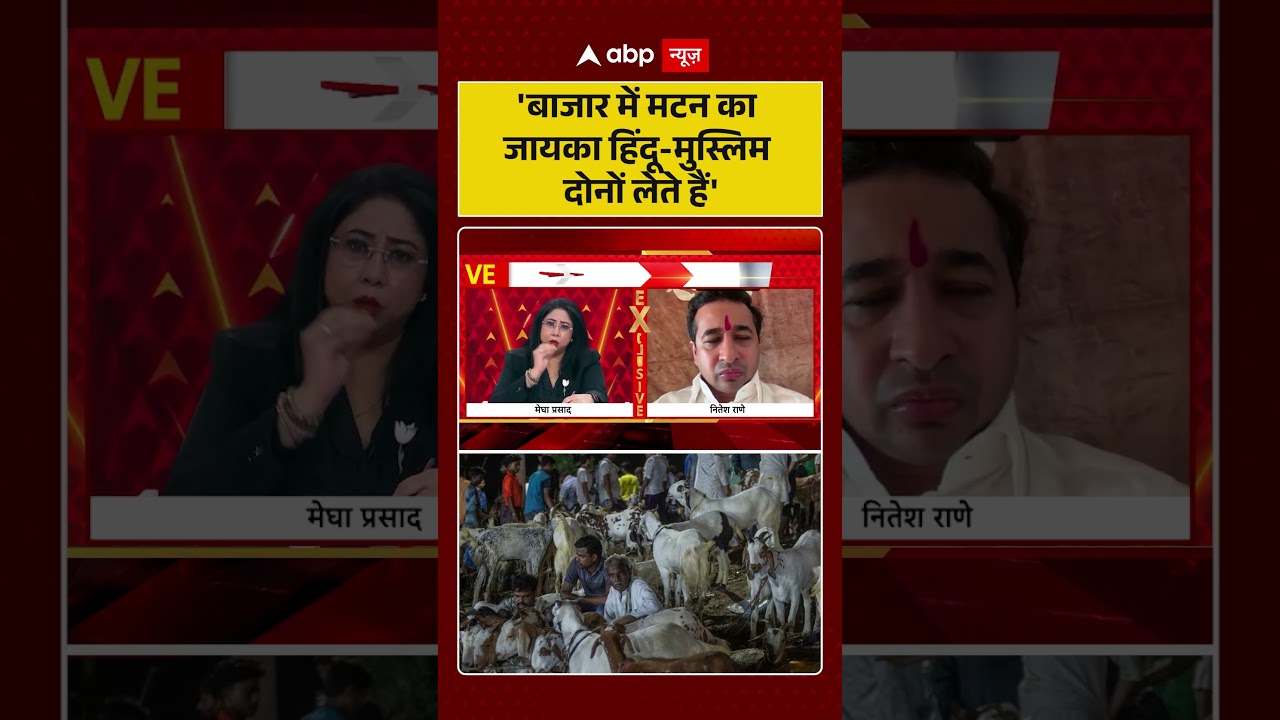 Bakrid Controversy | 'बाजार में मटन का जायका हिंदू मुस्लिम दोनों लेते हैं'#ytshorts #bakrid