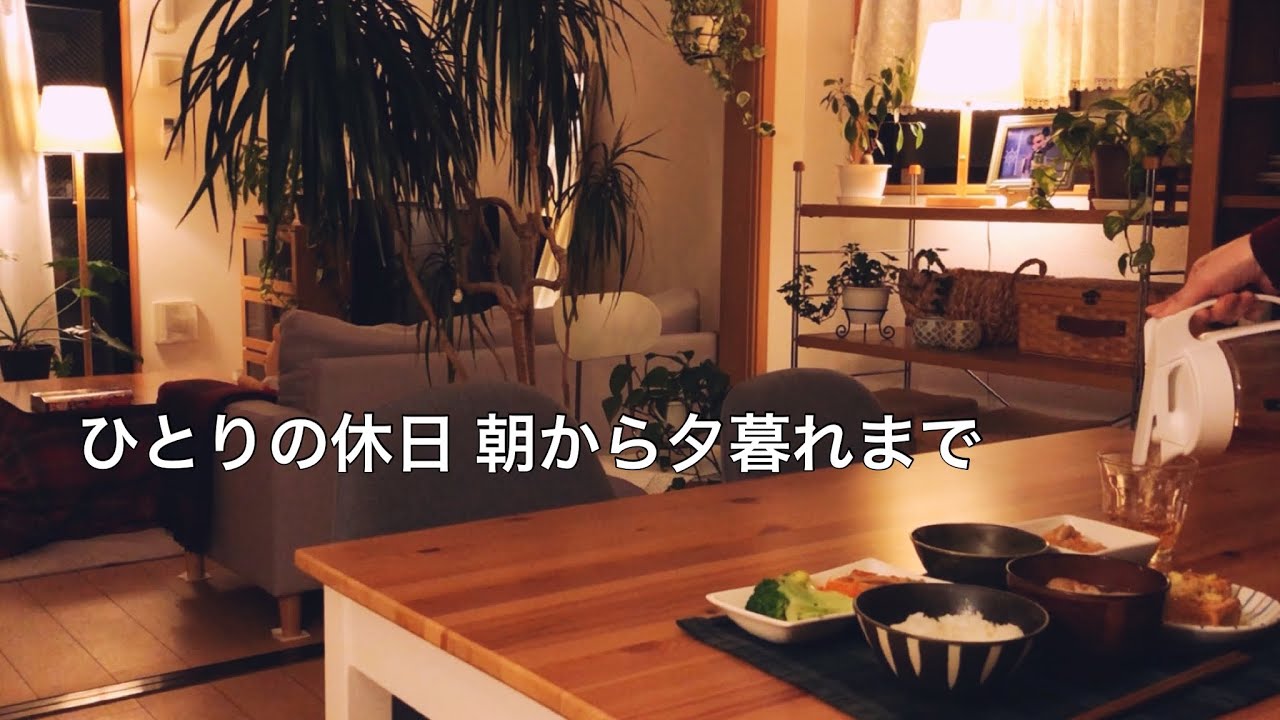 【休日】朝から夕食までひとりの家時間/ セール品の服を試着 / 昼食 ティータイム / 作り置き