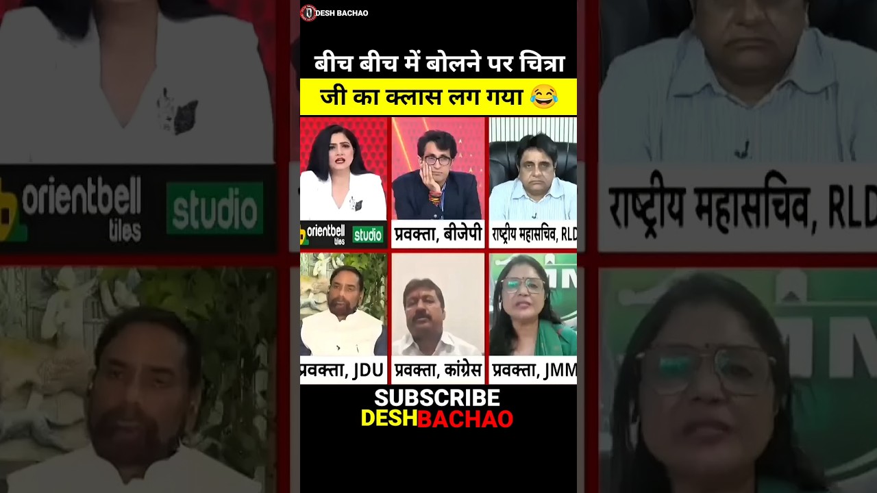 बीच बीच में बोलने पर चित्रा जी का क्लास लग गया 😂 | Chitra Tripathi Exposed Video | #shorts #viral