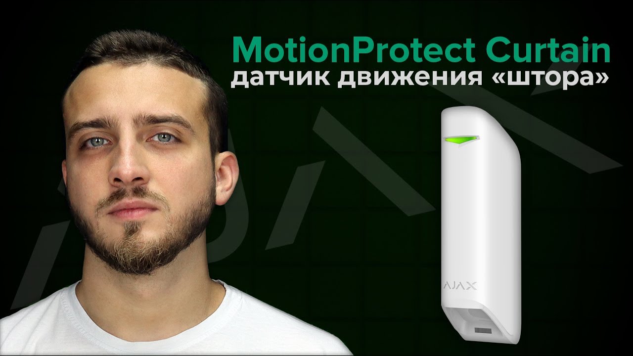 Датчик движения 