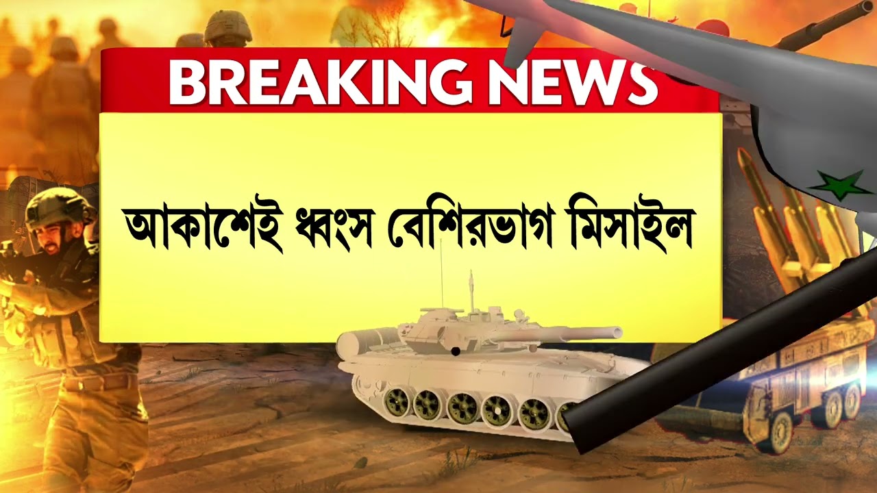 পূর্ব ভূমধ্য়সাগরে HMS ড্রাগন মোতায়েন করেছে ব্রিটেন। মোতায়েন করা হচ্ছে TYPE-45 মিসাইল।