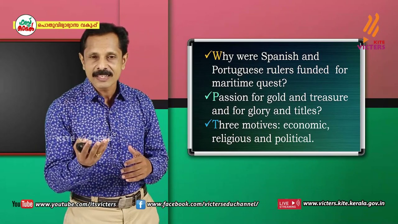 KITE VICTERS Plus One History Class 27 (First Bell-ഫസ്റ്റ് ബെല്‍)