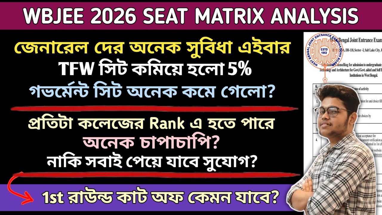 Wbjee 2026 First Round Cut Off Low🔥| Wbjee Counselling 2026 | Wbjee College Cut Off 2026 |