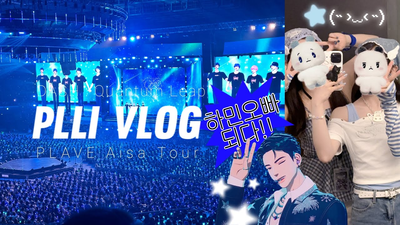 PLLI VLOG | 하민, 아기에서 오빠되다 🖤 (플레이브 아시아투어 in 서울 콘서트 후기) #플리로그