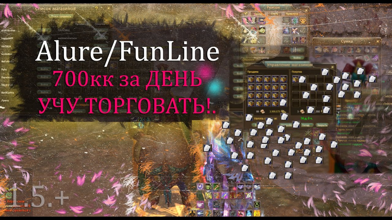 КАК ПОДНЯТЬ БАБЛА в Perfect World.  Наторговал в комке за ДЕНЬ 700кк наAlure Funline Perfect  World
