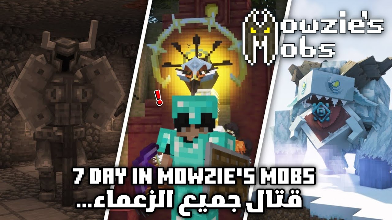 Mowzie’s Mobs 1.1 | قتال كل الزعماء في التحديث الجديد!
