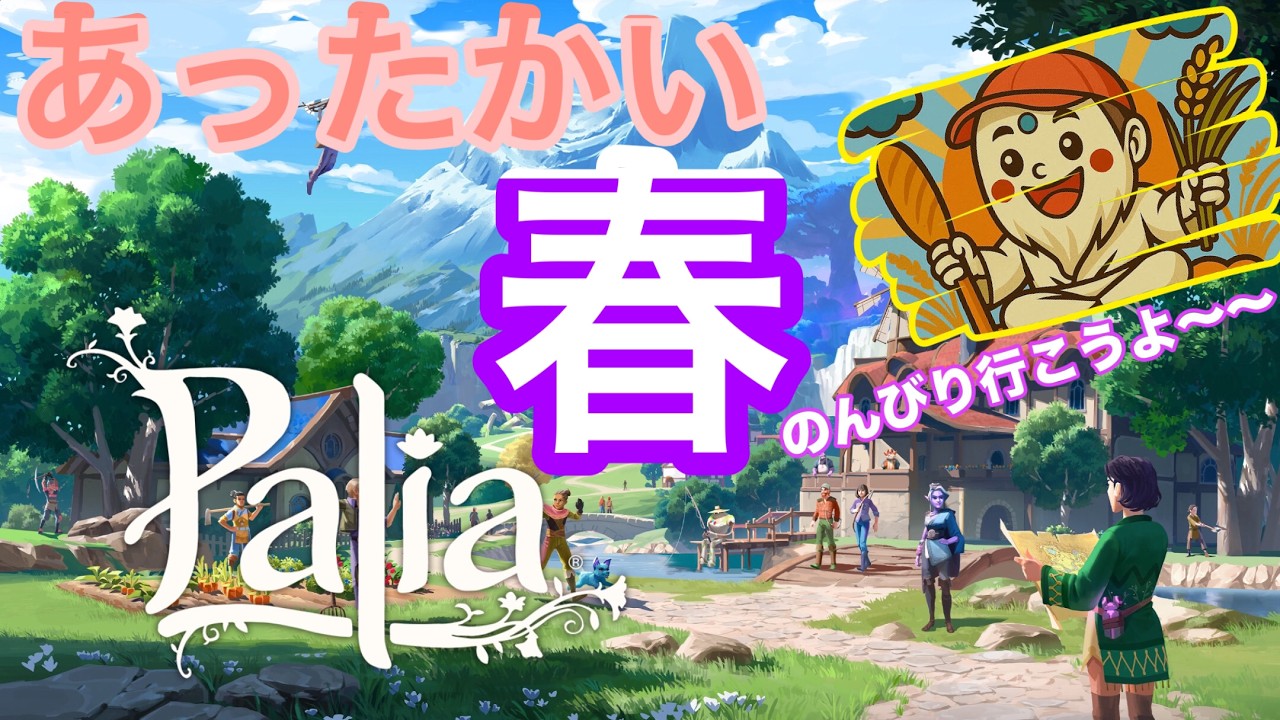[Palia  PS版]　★付きのセルリリアンセミを見つける　か　金策か　！？　の巻　今日こそは‼️