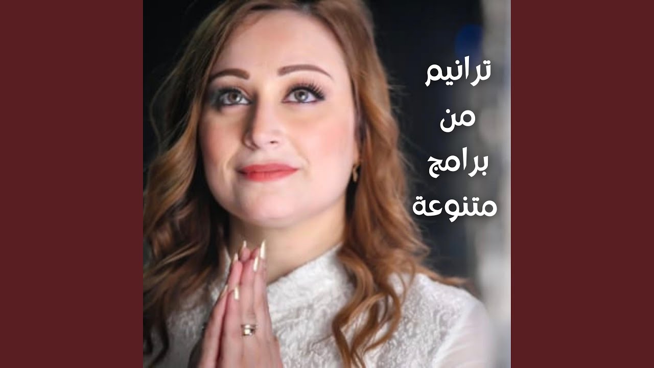 ليت سلامك يأسرني