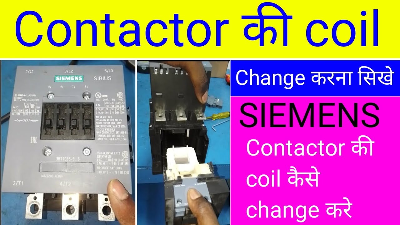 Siemens Contactor Coil Replacement | Siemens Sirius Contactor | Electrical Video in Hindi