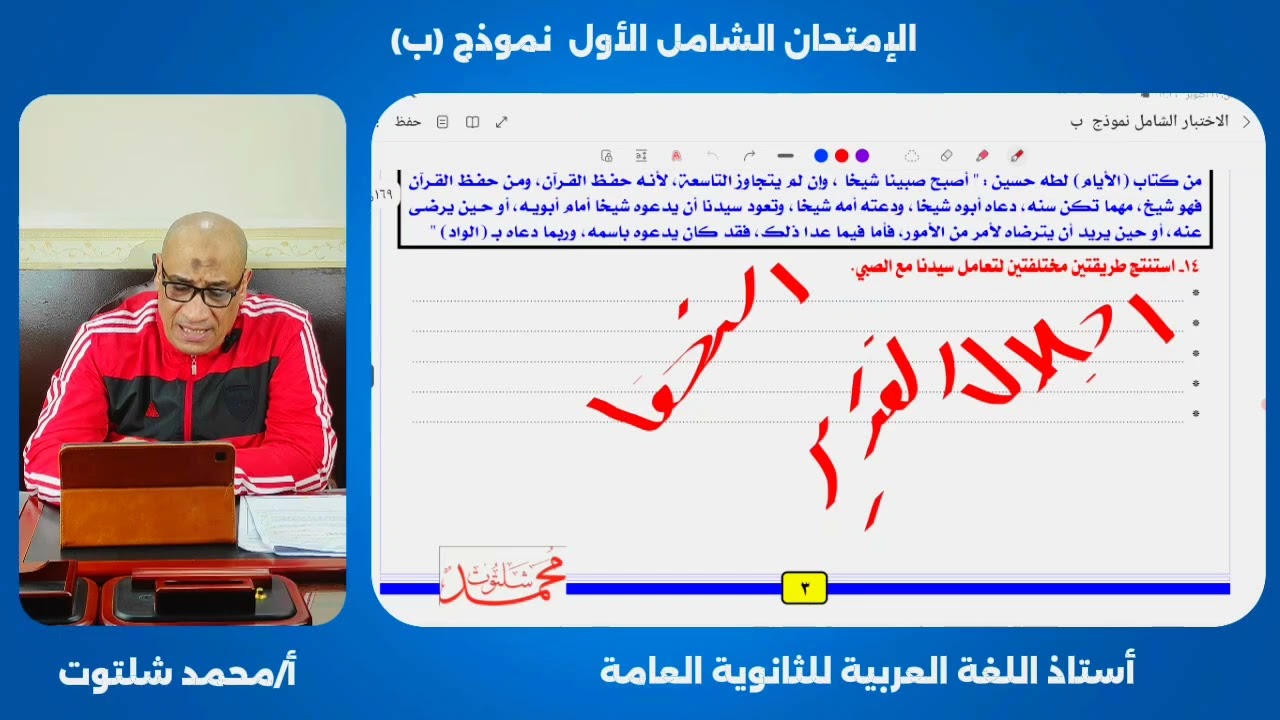 الإمتحــان الشامل الأول | نموذج ب