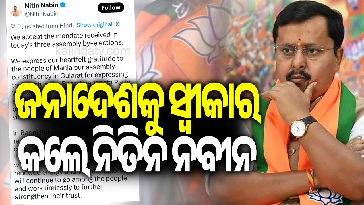 BJP Accepts Bypoll Verdict, Announces Introspection After Bankipur, Datia Losses | Kalinga TV