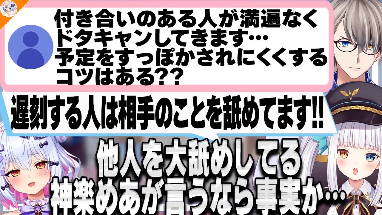 【ベロリンガ】予定をすっぽかされやすい人の特徴を教えてくれるすっぽかす側の神楽めあ【#かなたま相談所24 犬山たまき/かなえ先生】