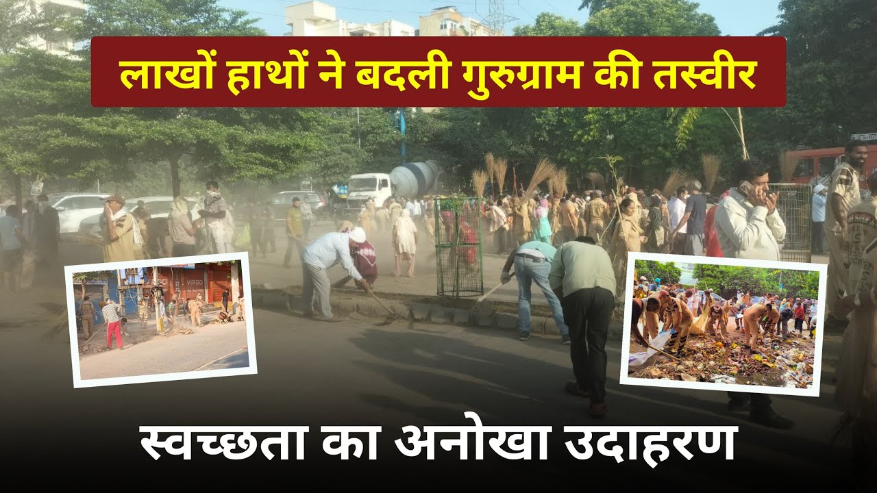 How Lakhs of Dera Sacha Sauda Volunteers Cleaned Gurugram in a Few Hours?