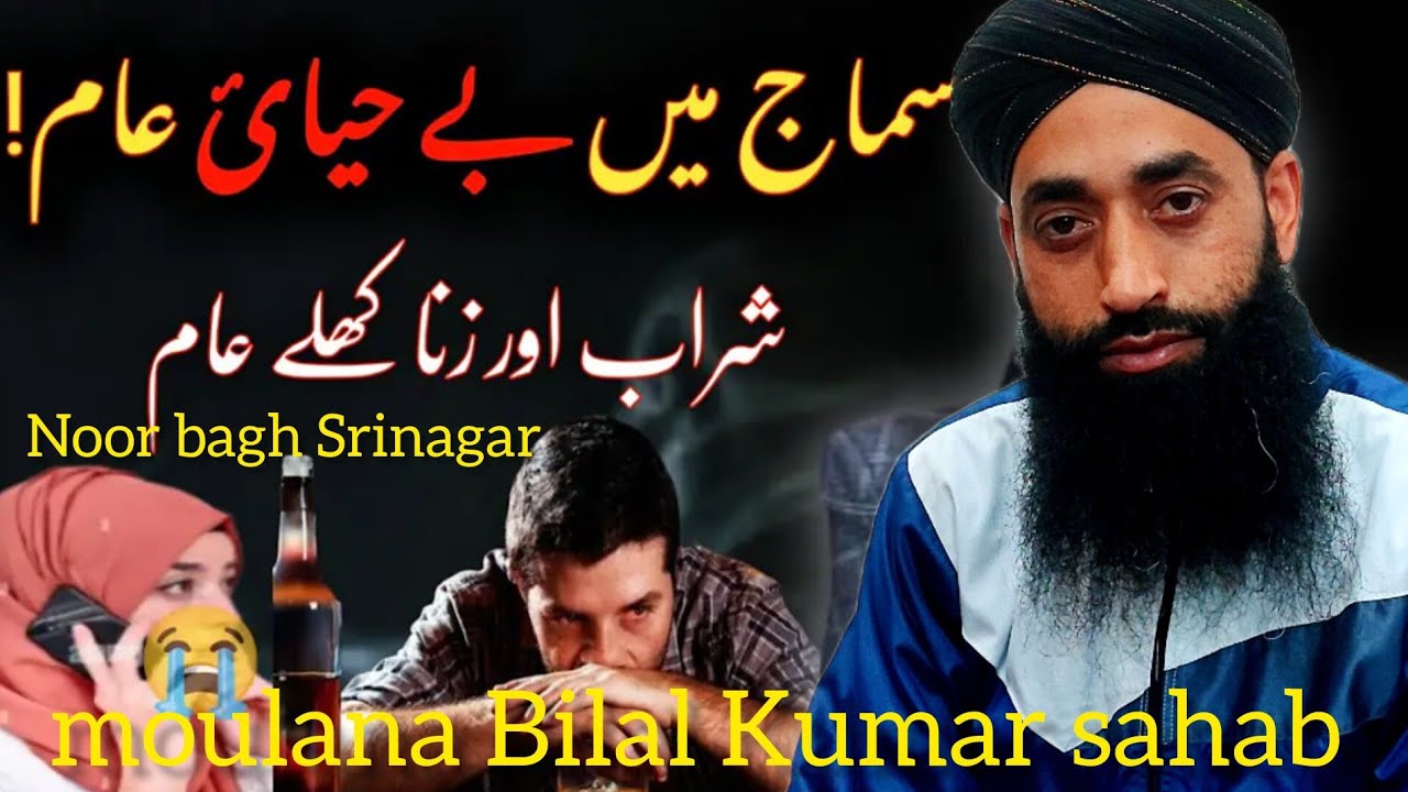 Samaj  mai Bai Hayayi ! New emotional Bayan 😭 Moulana Bilal Kumar sahab 😭 Noor bagh Srinagar