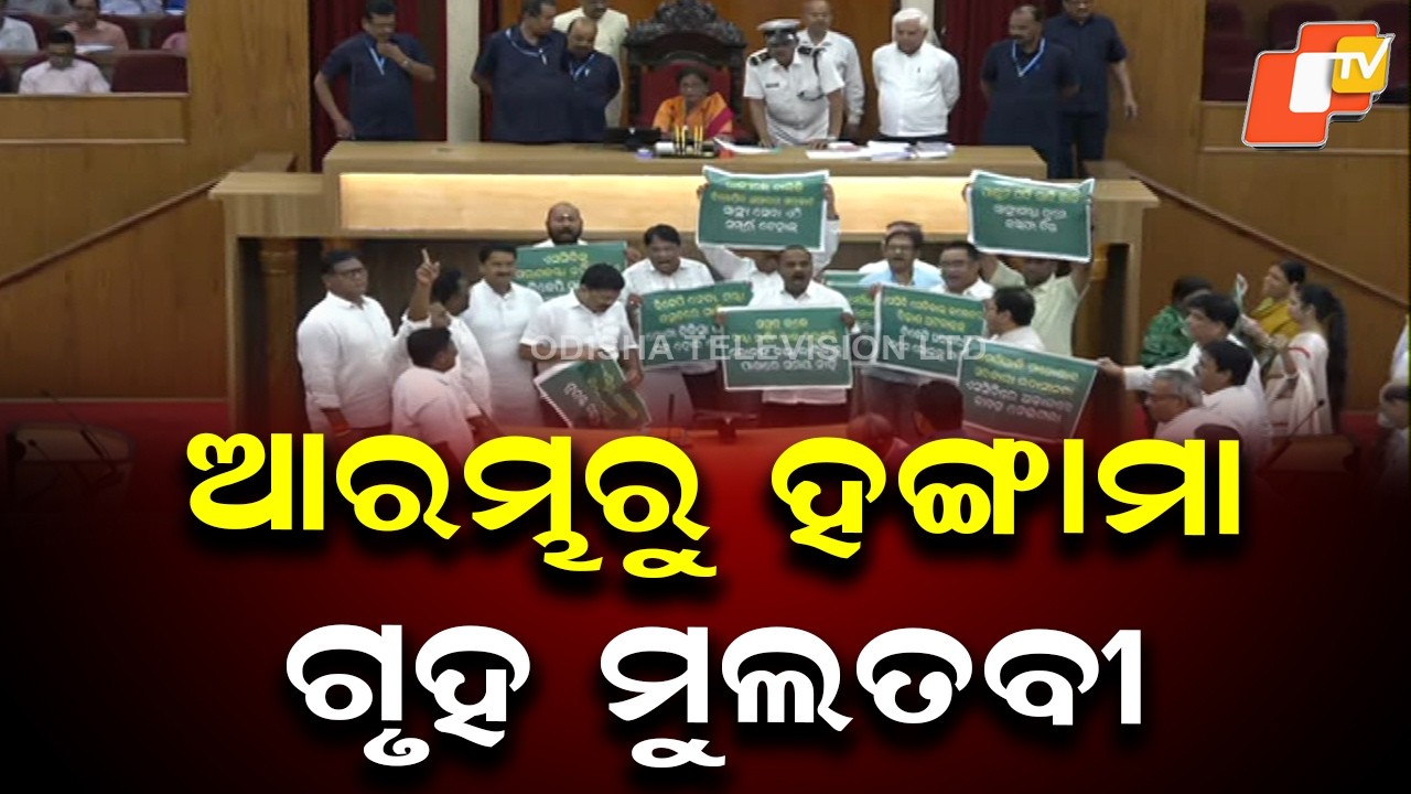 Odisha Assembly Adjourned After BJD, Congress Uproar Over SCB Fire Issue