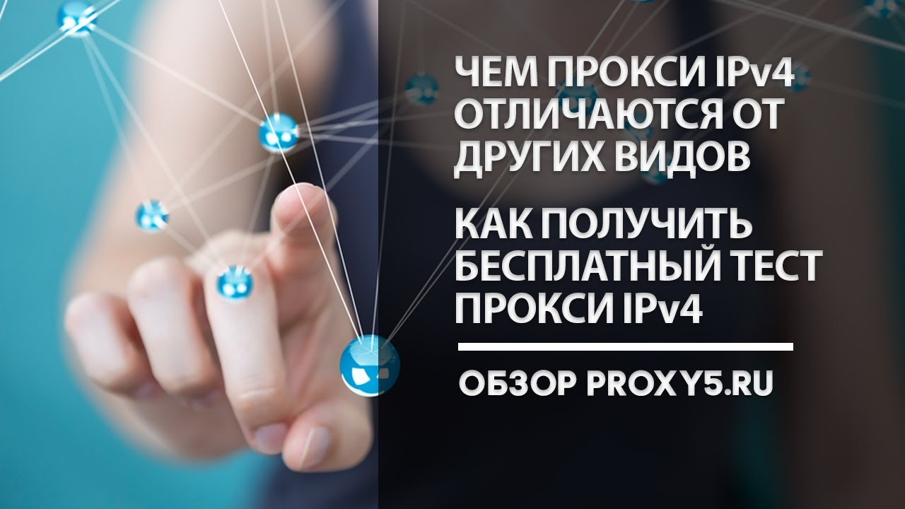 ⚠️ ПРОКСИ IPv4, HTTP(s) и SOCKS5  // IP-АДРЕСА ИЗ РАЗНЫХ СТРАН МИРА // ЕСТЬ БЕСПЛАТНЫЙ ТЕСТ