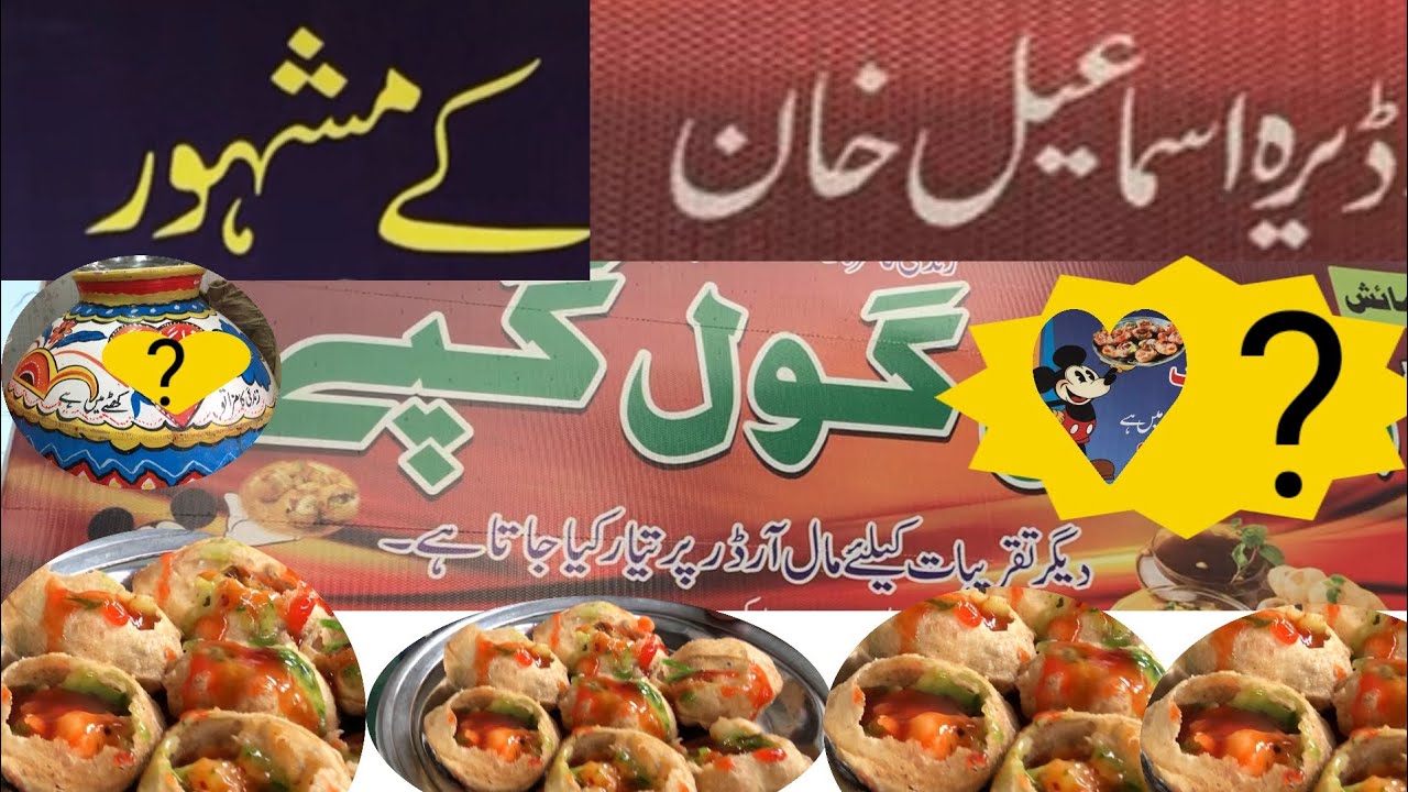 Dera ismail khan famous golgappay | Anmol gol gappay |  Dera k mushoor golgape