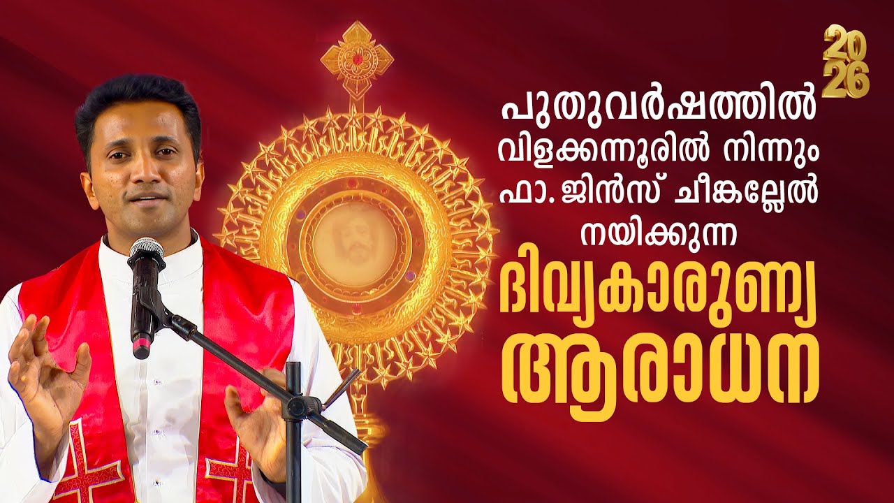 ദിവ്യകാരുണ്യ അത്ഭുതം നടന്ന വിളക്കന്നൂരിൽ നിന്നും പുതുവർഷ...THIRUSANNIDHI | VILAKKANNUR | SHALOM TV