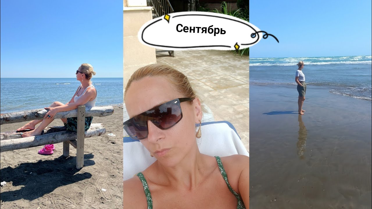 Едем На Море В Сентябре/Бильгя/Закрываем Сезон#азербайджан#баку#azerbaycan