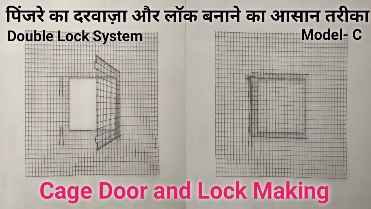 Cage door making , Pinjre ka darwaja kaise banaye, pinjre ka darwaja kaise banta hai,