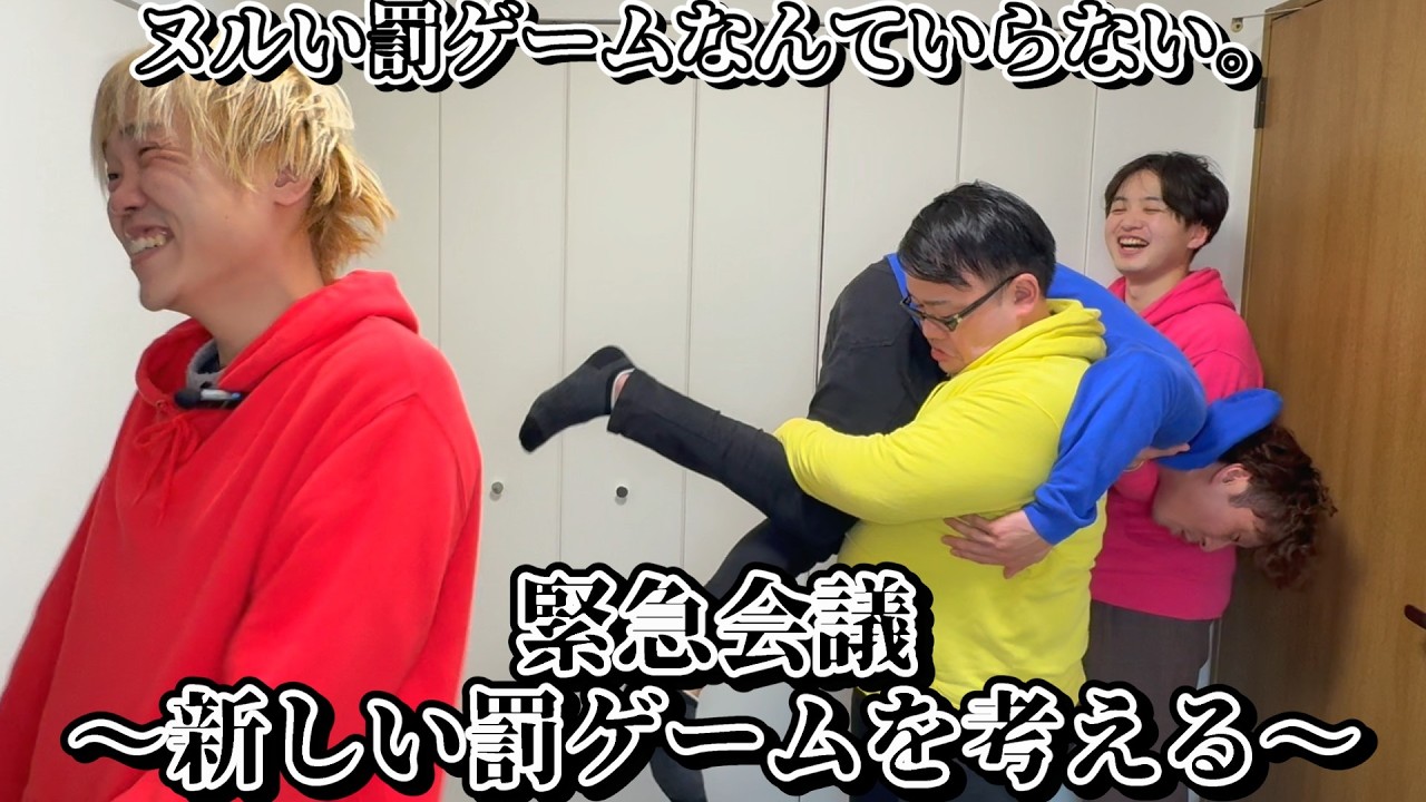 【トーク】緊急会議 新しい罰ゲームを考えよう！