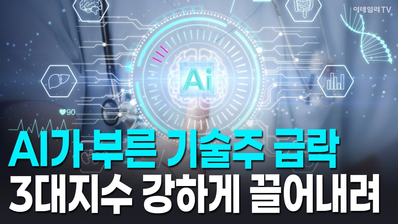 🚀 [뉴욕증시 마감] AI가 부른 기술주 급락 3대지수 강하게 끌어내려 | Market Signal (20260213)