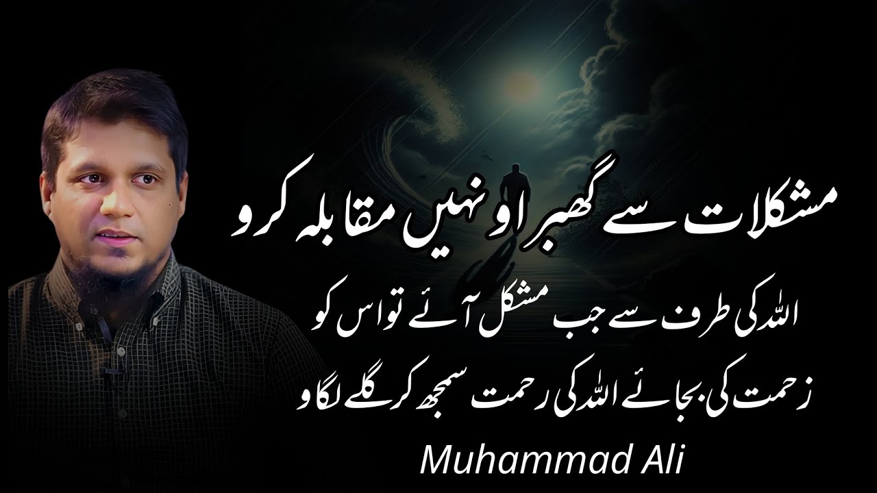 Mushkilat Se Gabraow Nai Muqabila Karo || Life Changing Reminder by Muhammad Ali