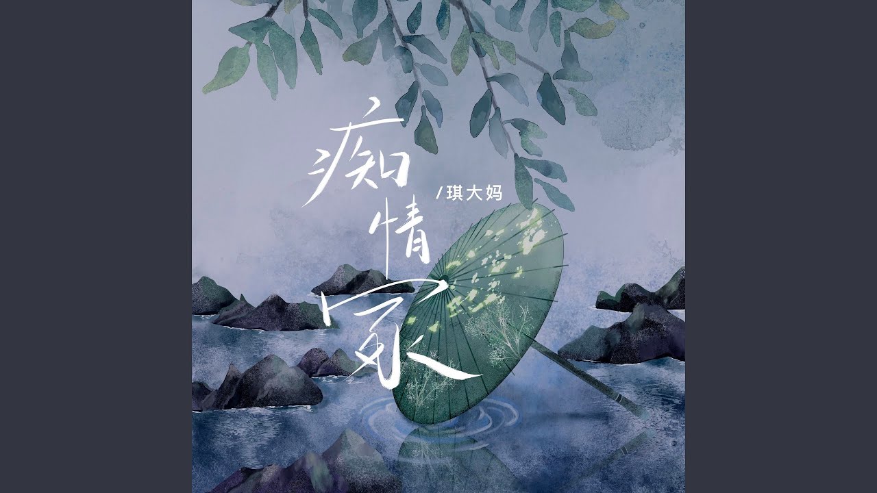 痴情冢