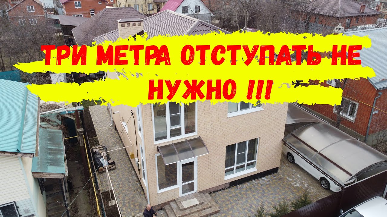 Почему и когда не обязательно отступать от забора соседа три метра!?