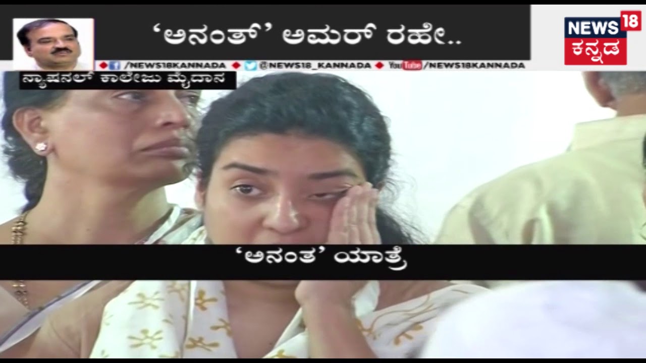 Prakash Javadekar, GT Deve Gowda, & Veerappa Moily Pay Tribute To Ananth Kumar