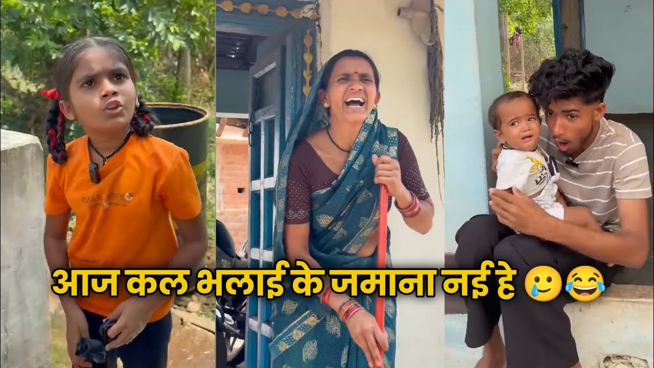 आज कल भलाई के जमाना नई हे🥲😅‼️ ममा के लईका खेलाई 😅‼️Manish star comedy video 😂‼️ editor lovekush vlog