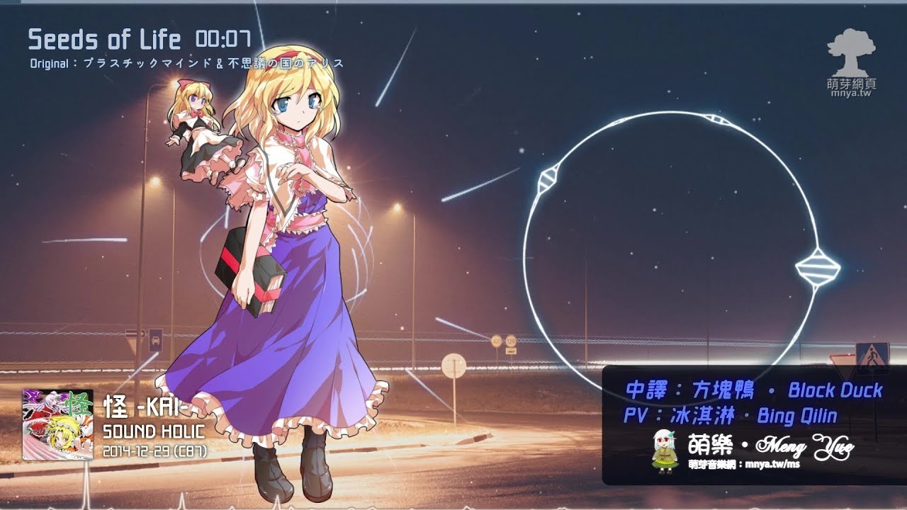 ᴴᴰ⁶⁰【東方Vocal】SOUND HOLIC｜Seeds of Life【中日English附詞】