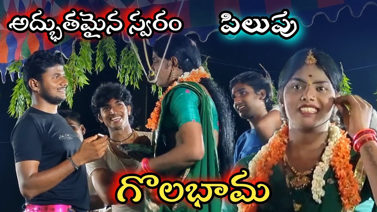 అద్భుతమైన స్వరం💞 గొల్లభామ shiva💞పిలుపు annampalli | jd channel kothalanka