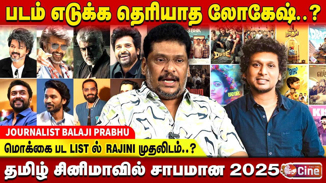 மொக்க கதைலாம் நல்ல படமா..? - JOURNALIST BALAJI PRABHU | 2025 TAMIL MOVIES
