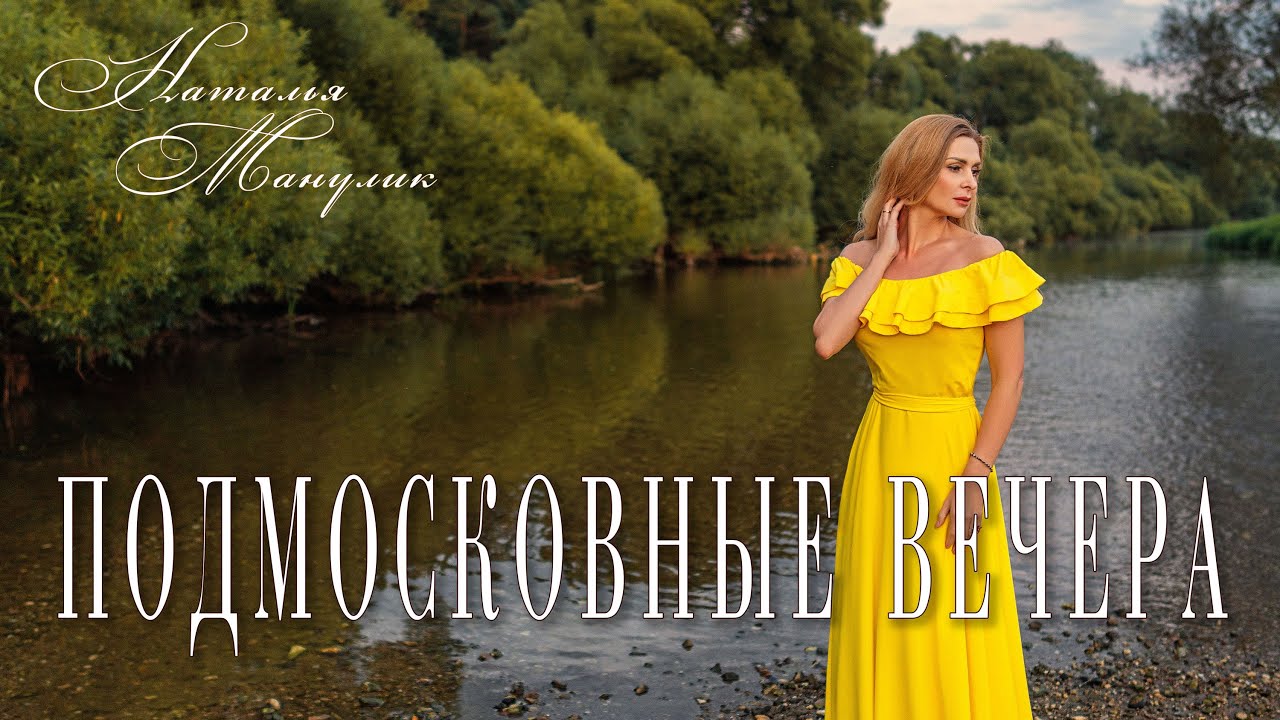 Наталья Манулик - 