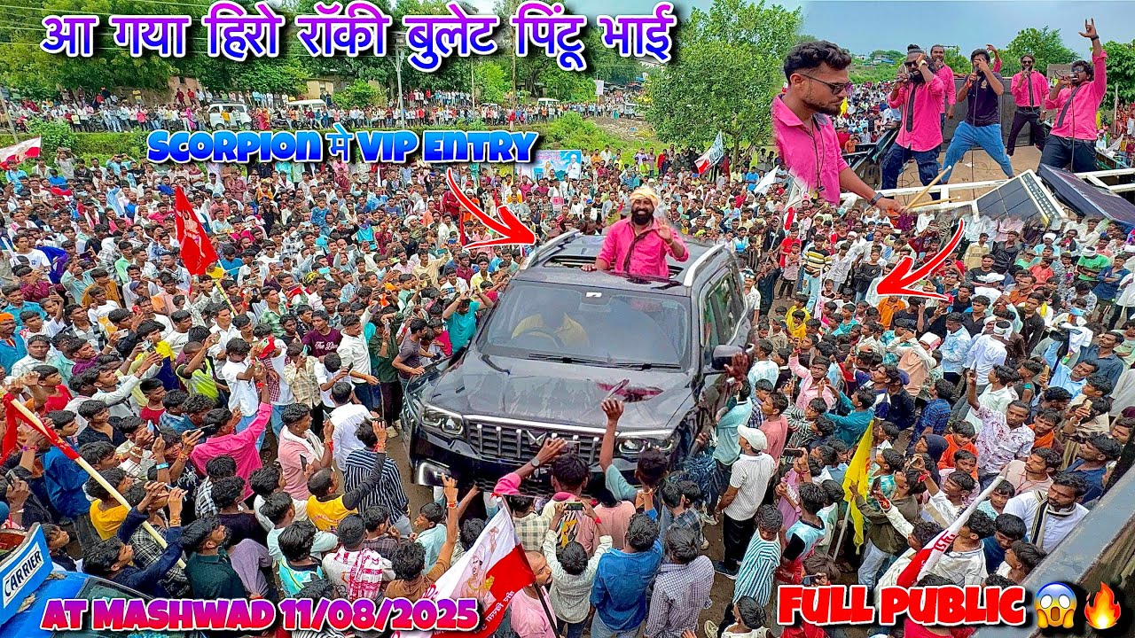 आ गया हिरो रॉकी बुलेट पिंटू भाई की 😱Scorpion मे VIP Entry Mashwad गाव मे | फुल Public के साथ Omg 😱🔥