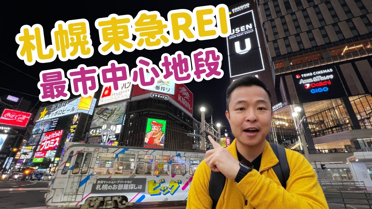 北海道 | 札幌酒店｜Tokyu REI Sapporo Hotel｜大型商場Cocono Susukino旁｜狸小路與薄野之間｜酒店check in