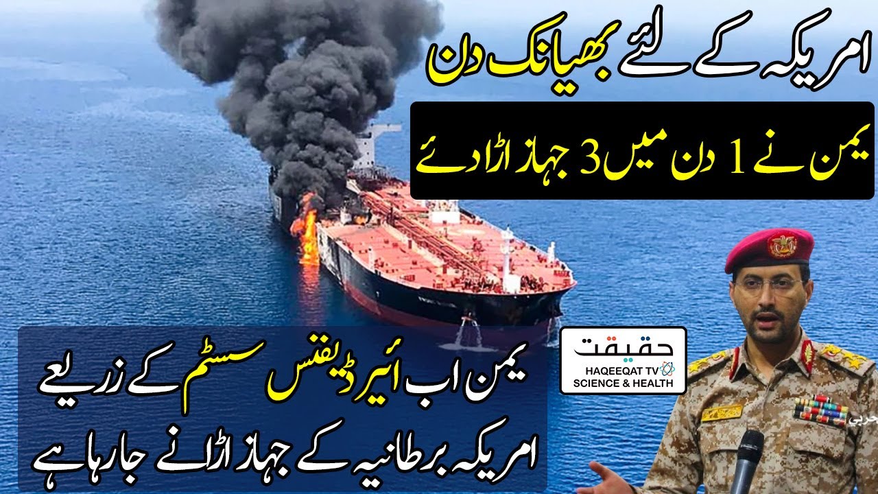 Yemeni Forces Target Three US and UK Ships in the Red Sea