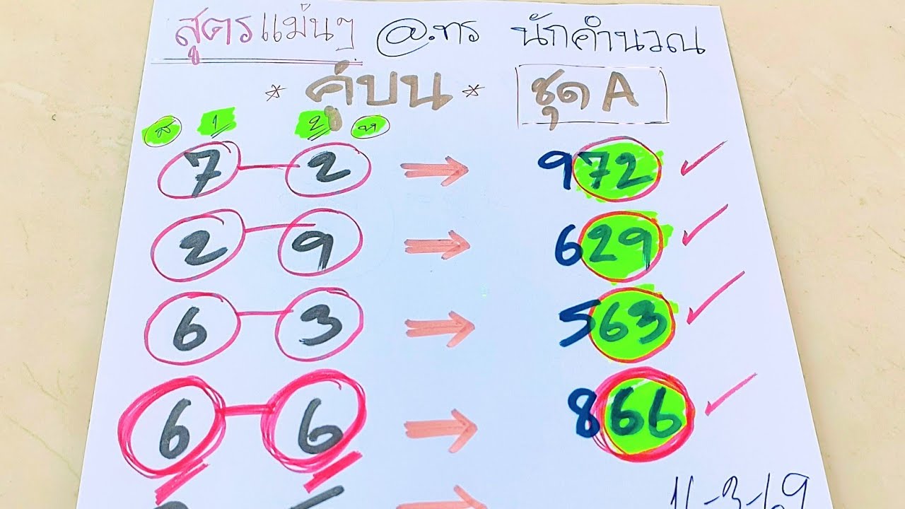 #คู่บนชุดเดียวเน้นๆ✴️✴️สูตรใหม่เทียบชน2สูตรแม่นๆ..
