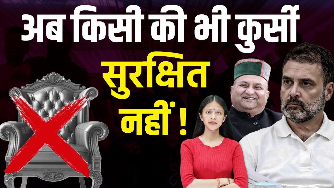 हिमाचल कांग्रेस में अनुशासन का डंडा: काम नहीं किया तो जाएगी कुर्सी | KHLive Himachal