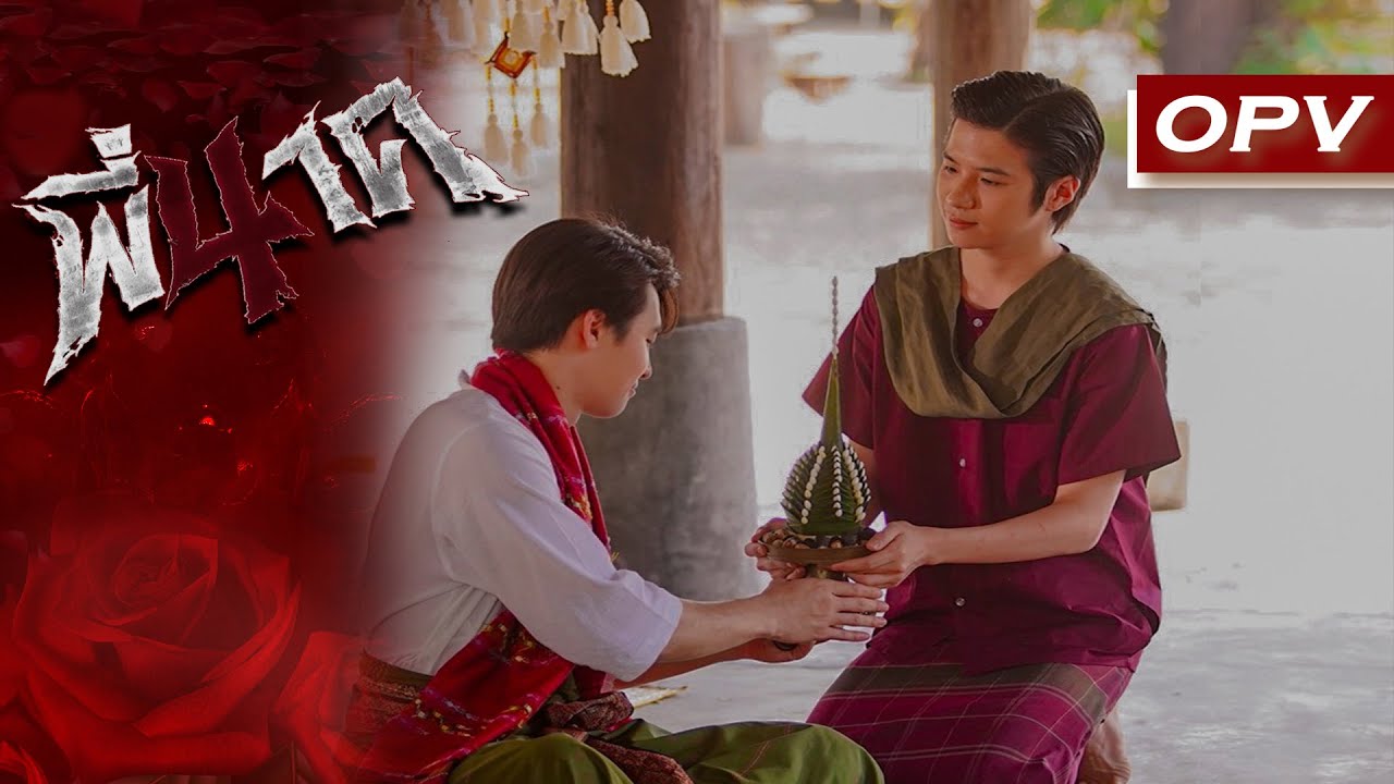 Mean & Plan - กาลครั้งหนึ่ง Ost. Pee Nak 4 2024 (พี่นาค 4)